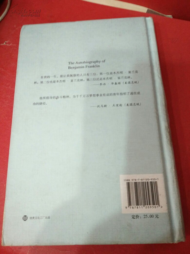 富蘭克林自傳